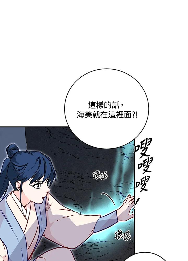《莲禄昕》第25话 第42页