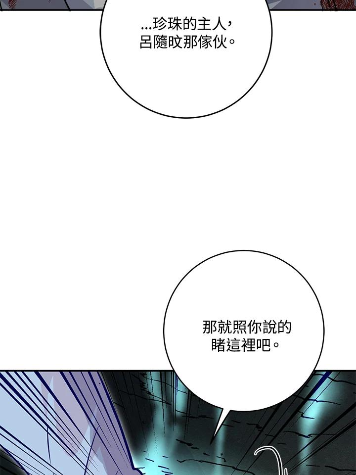 《莲禄昕》第25话 第50页