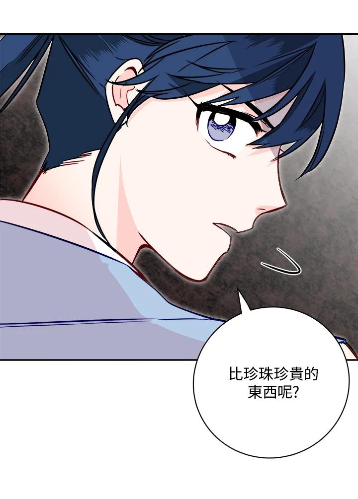《莲禄昕》第25话 第47页