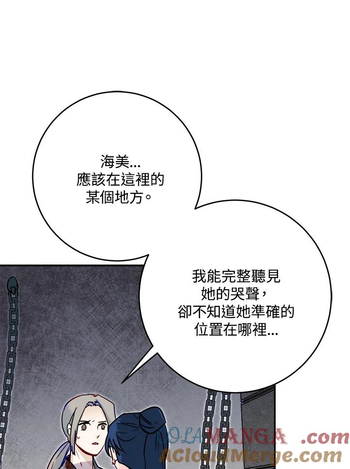 《莲禄昕》第25话 第37页