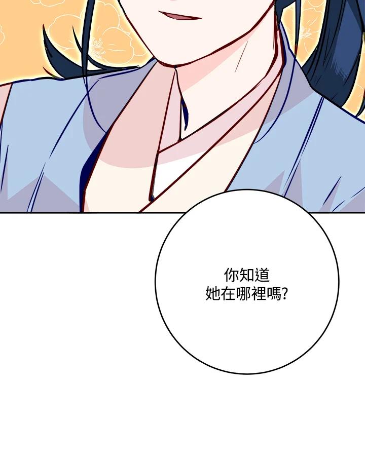 《莲禄昕》第25话 第36页