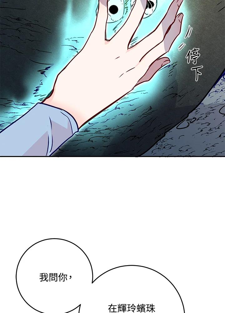 《莲禄昕》第25话 第45页