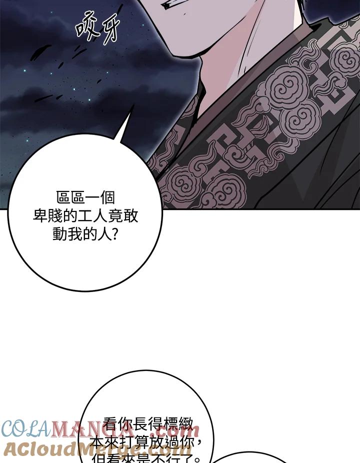 《莲禄昕》第25话 第88页