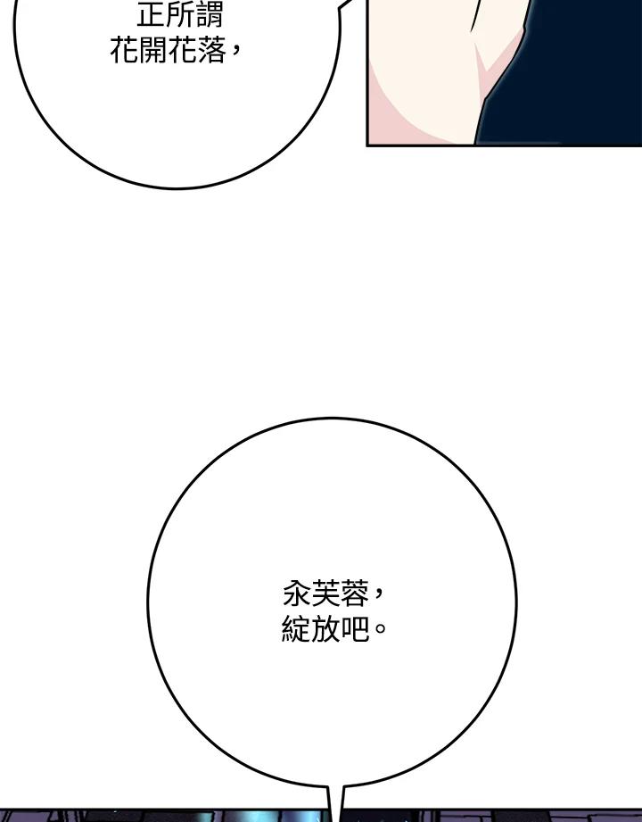 《莲禄昕》第25话 第71页