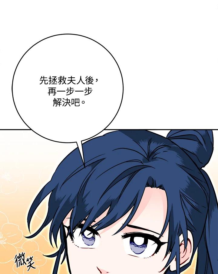 《莲禄昕》第25话 第35页