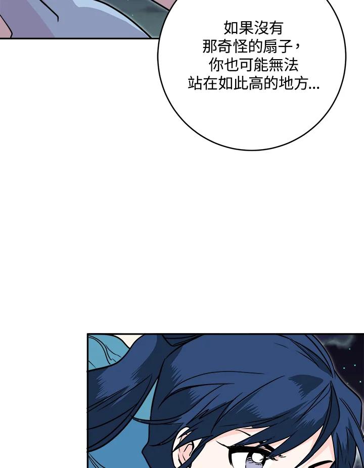 《莲禄昕》第25话 第90页