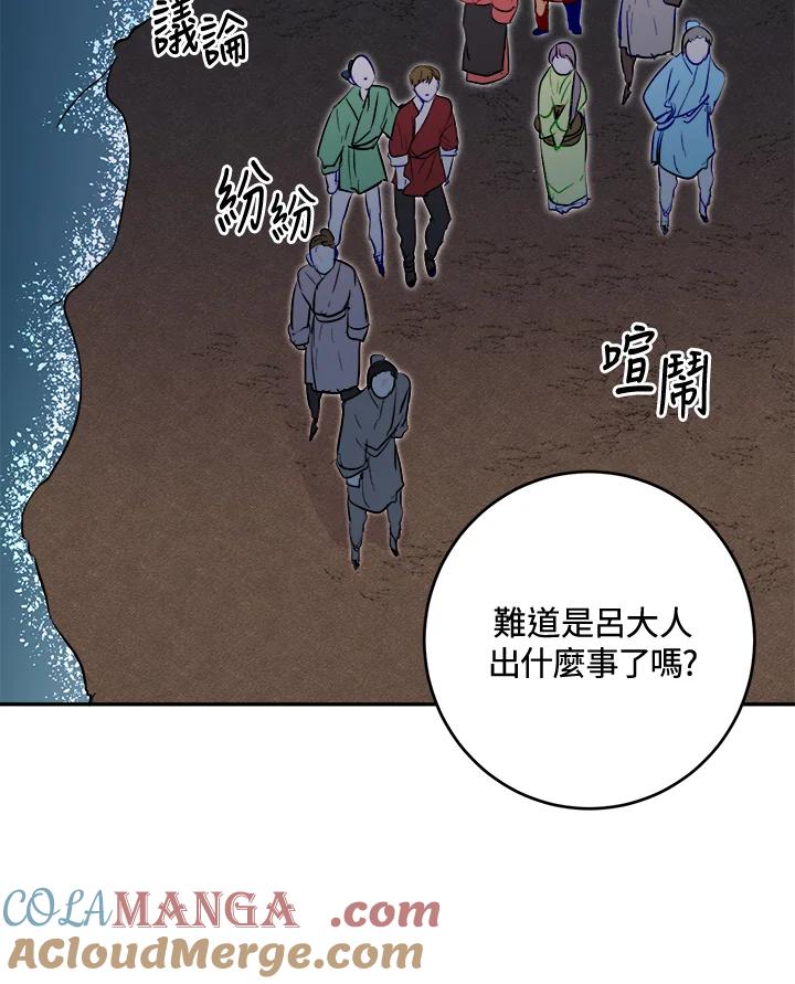《莲禄昕》第26话 第19页