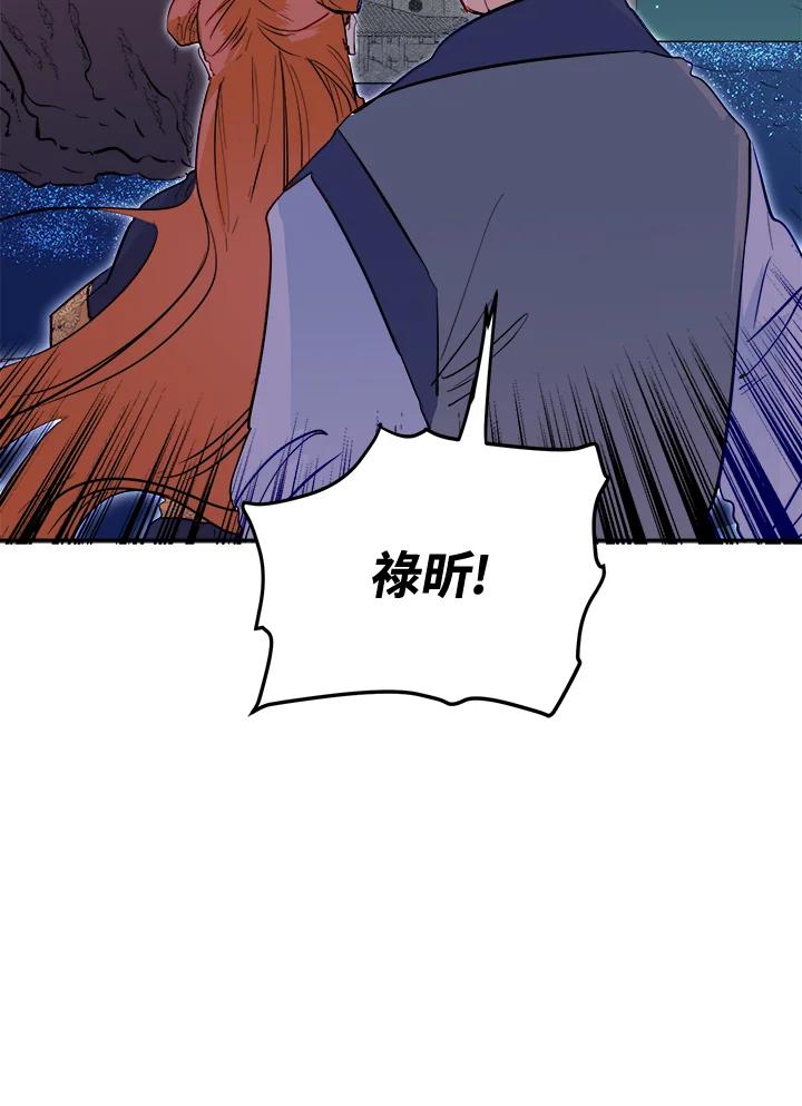 《莲禄昕》第26话 第47页
