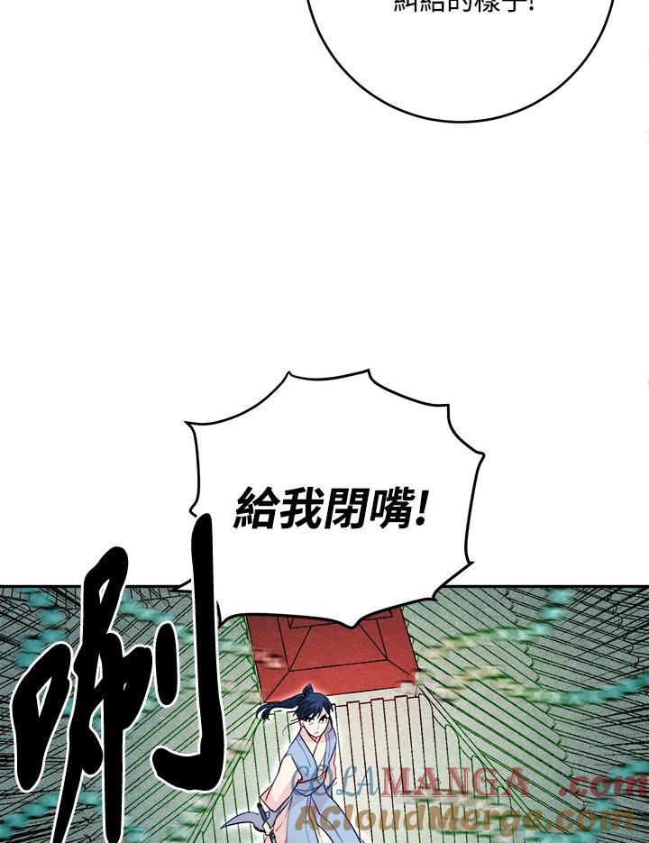 《莲禄昕》第26话 第67页