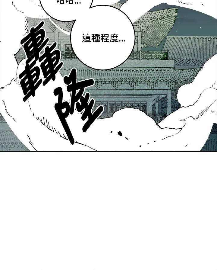 《莲禄昕》第26话 第23页