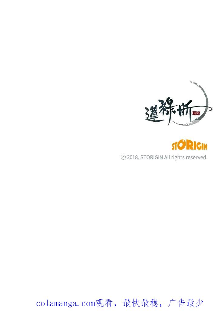 《莲禄昕》第26话 第98页