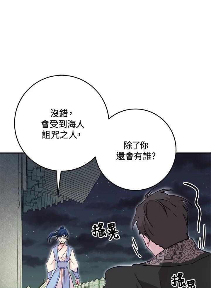 《莲禄昕》第26话 第86页