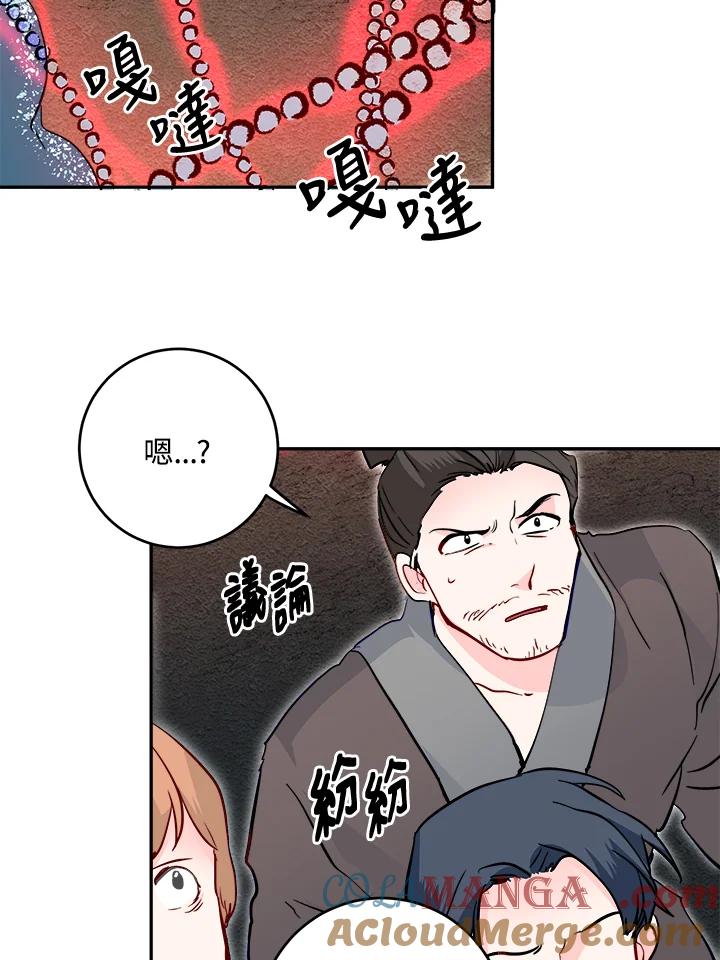 《莲禄昕》第26话 第49页