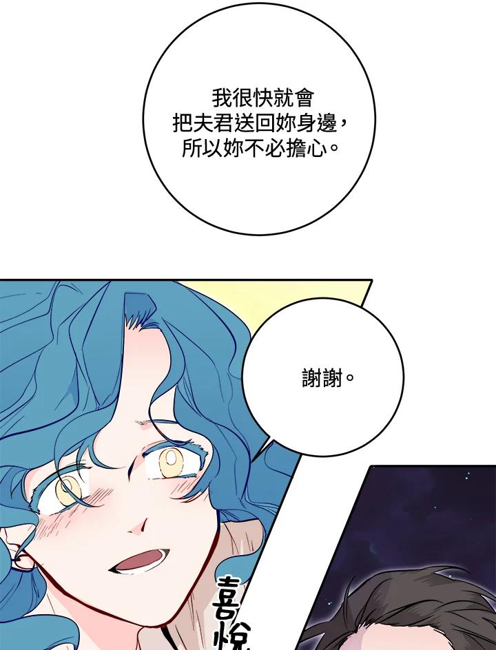 《莲禄昕》第26话 第36页