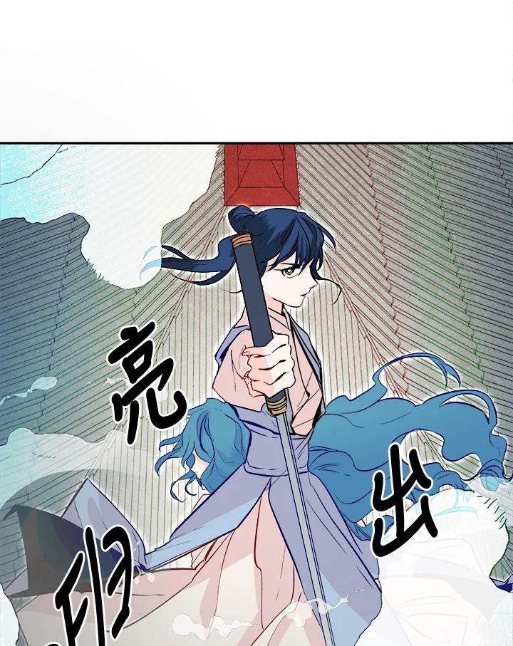 《莲禄昕》第26话 第27页