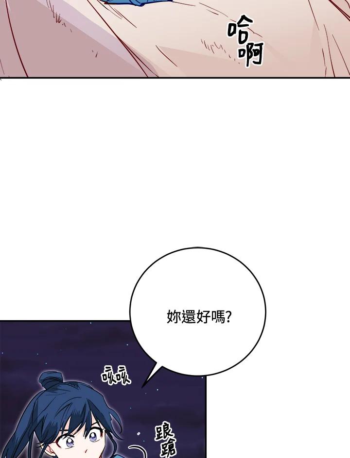 《莲禄昕》第26话 第30页