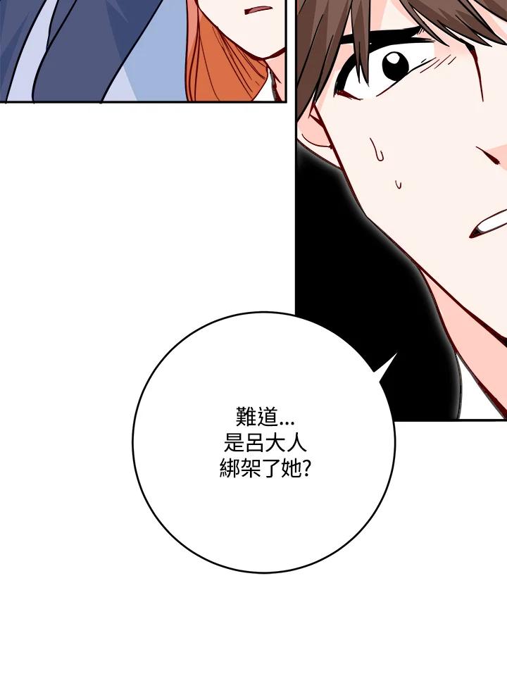 《莲禄昕》第26话 第60页