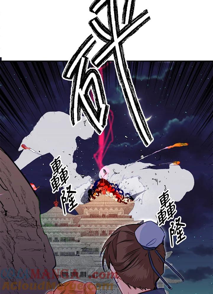 《莲禄昕》第26话 第46页