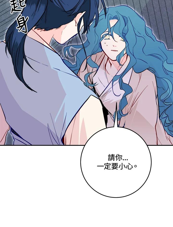 《莲禄昕》第26话 第35页