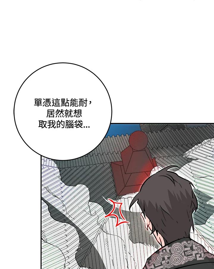 《莲禄昕》第26话 第24页