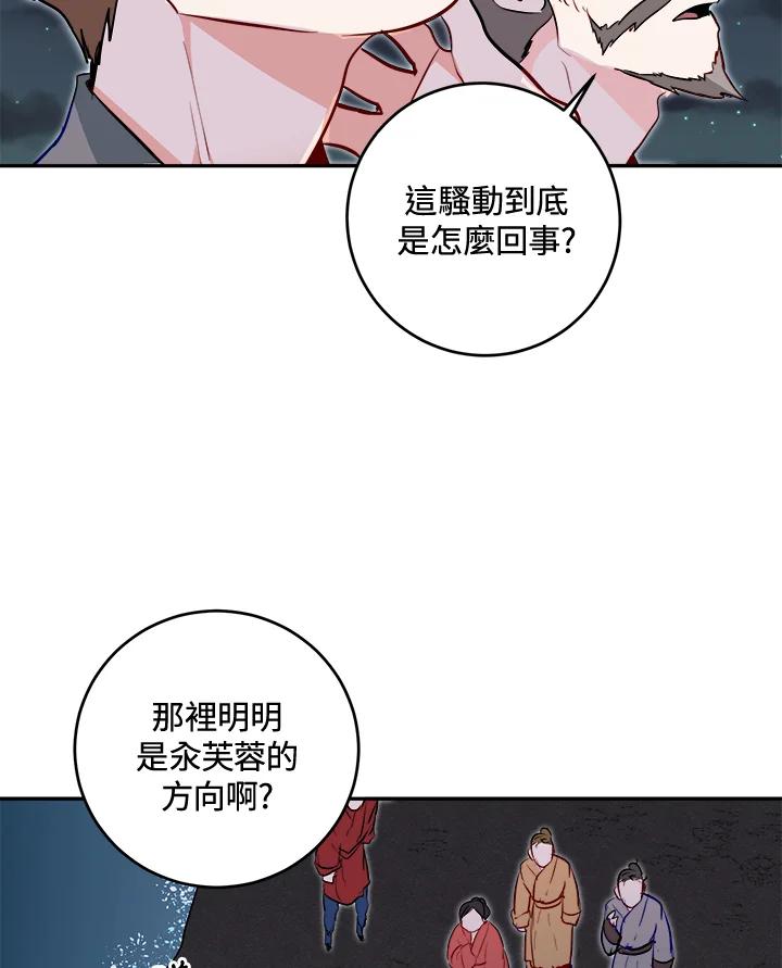 《莲禄昕》第26话 第18页
