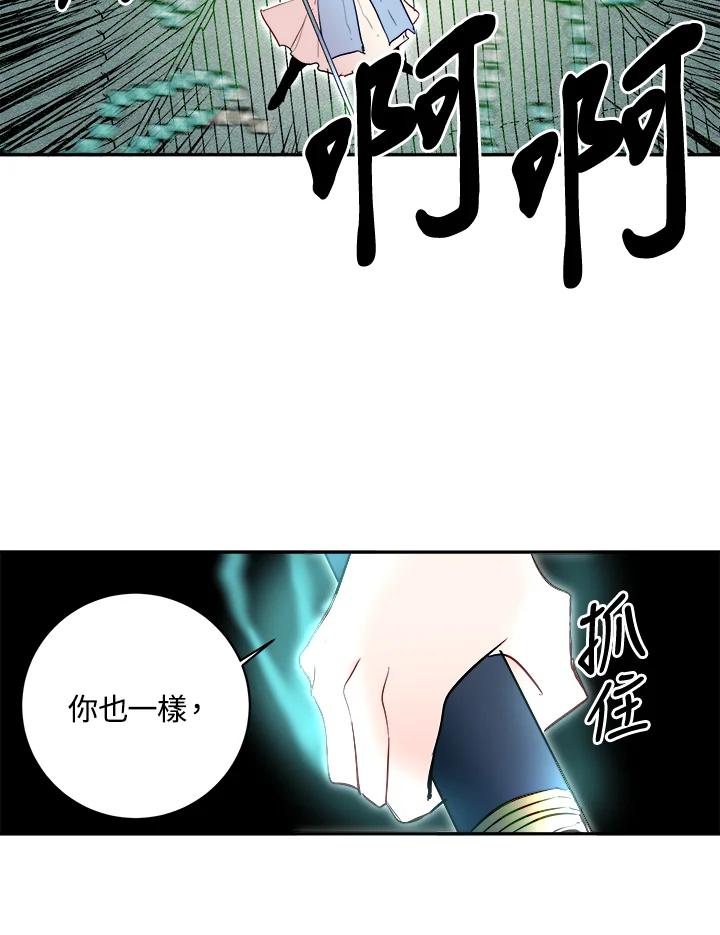 《莲禄昕》第26话 第68页