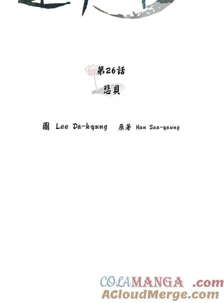 《莲禄昕》第26话 第16页