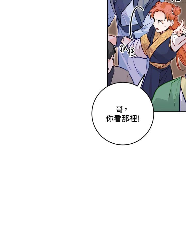 《莲禄昕》第26话 第21页