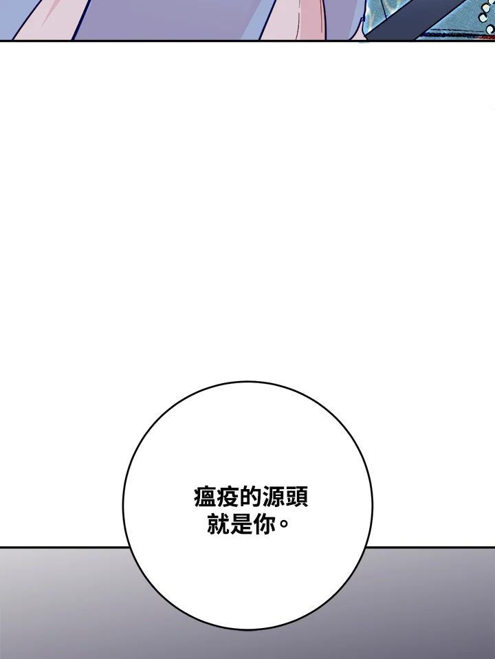 《莲禄昕》第26话 第83页