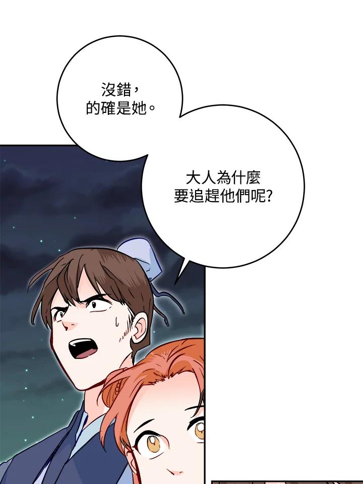 《莲禄昕》第26话 第59页