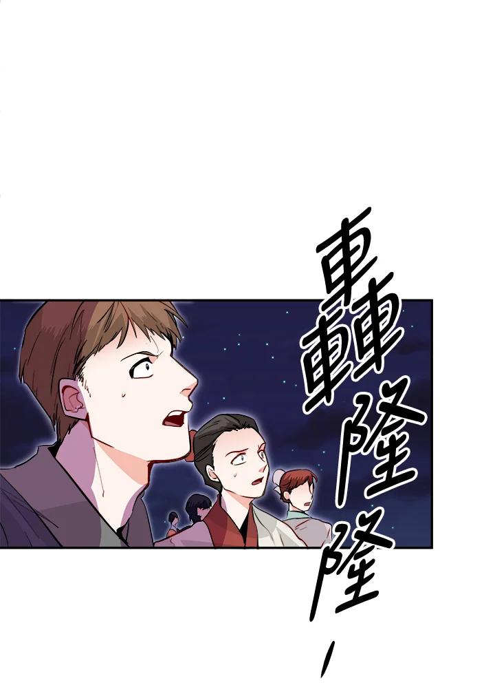 《莲禄昕》第26话 第44页