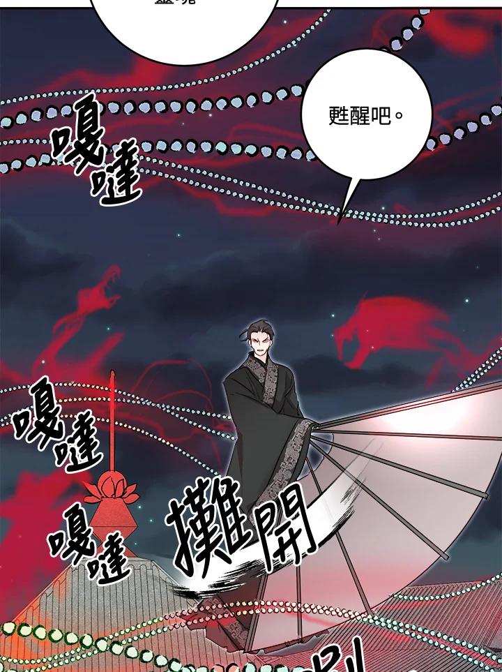 《莲禄昕》第26话 第9页