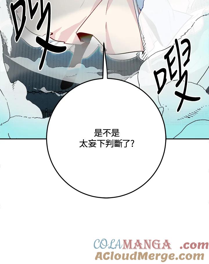 《莲禄昕》第26话 第28页