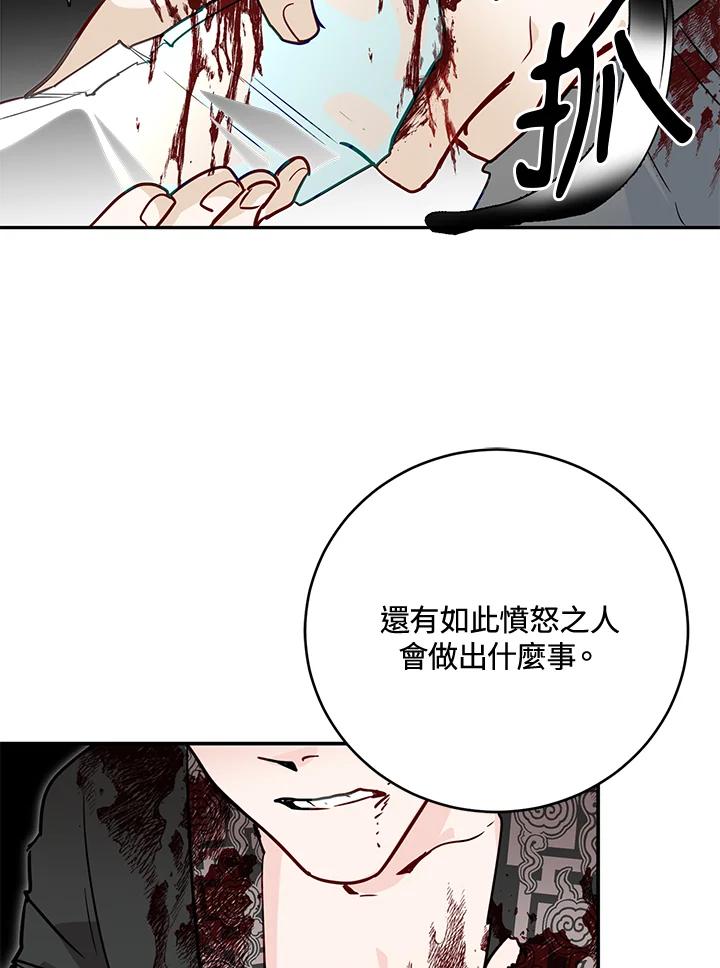 《莲禄昕》第27话 第6页