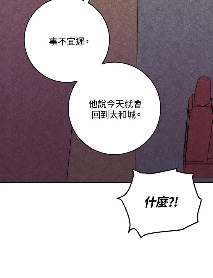 《莲禄昕》第27话 第83页