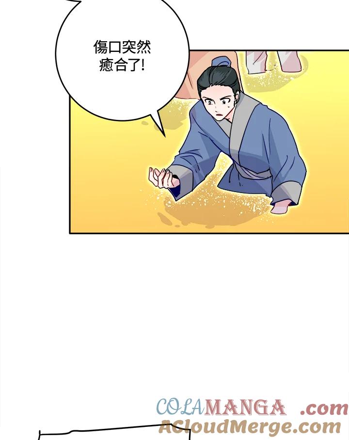 《莲禄昕》第27话 第67页