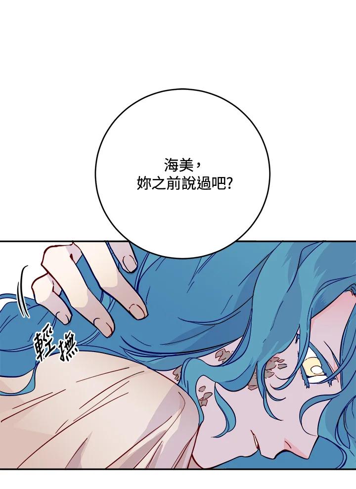 《莲禄昕》第27话 第35页