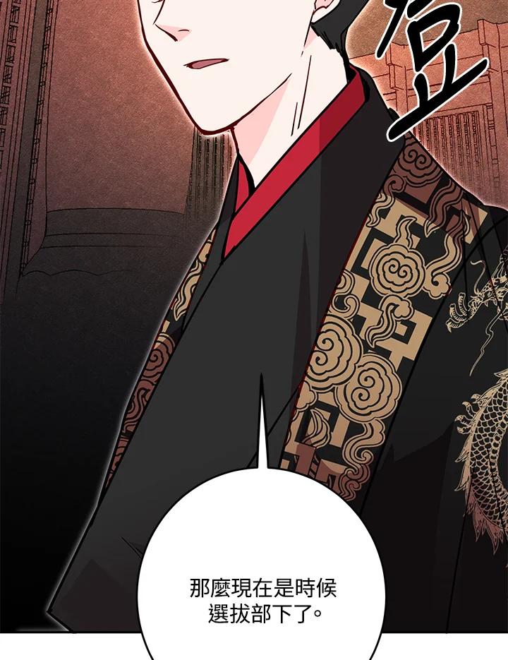 《莲禄昕》第27话 第78页