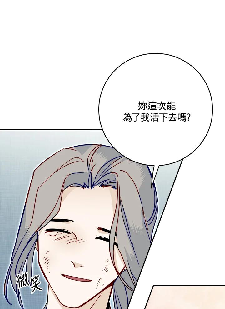 《莲禄昕》第27话 第38页