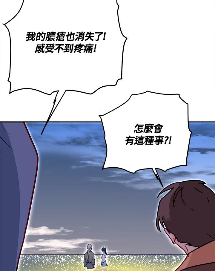《莲禄昕》第27话 第68页