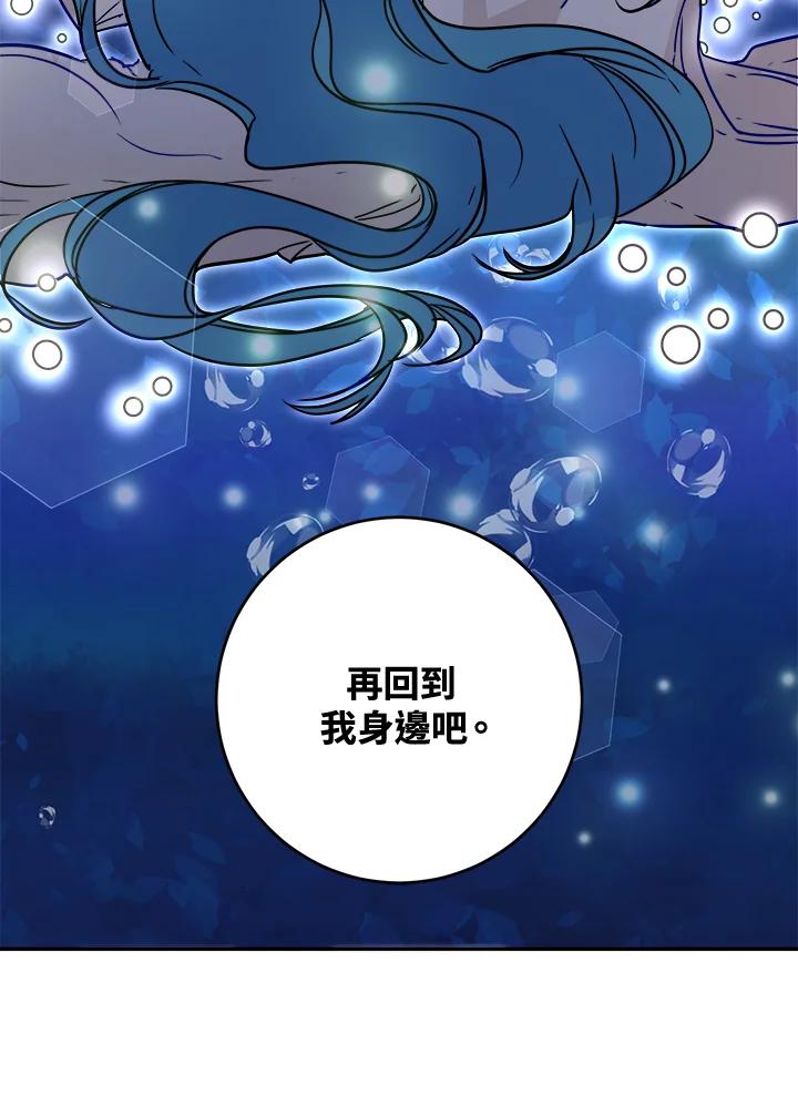 《莲禄昕》第27话 第42页