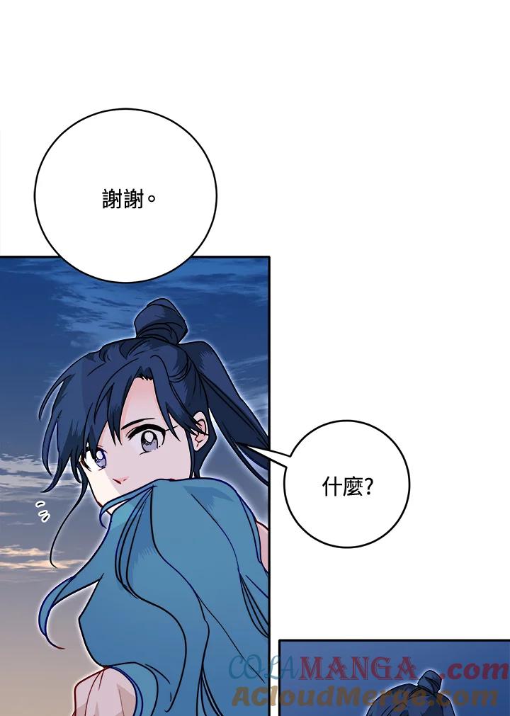 《莲禄昕》第27话 第52页