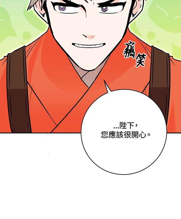 《莲禄昕》第27话 第86页