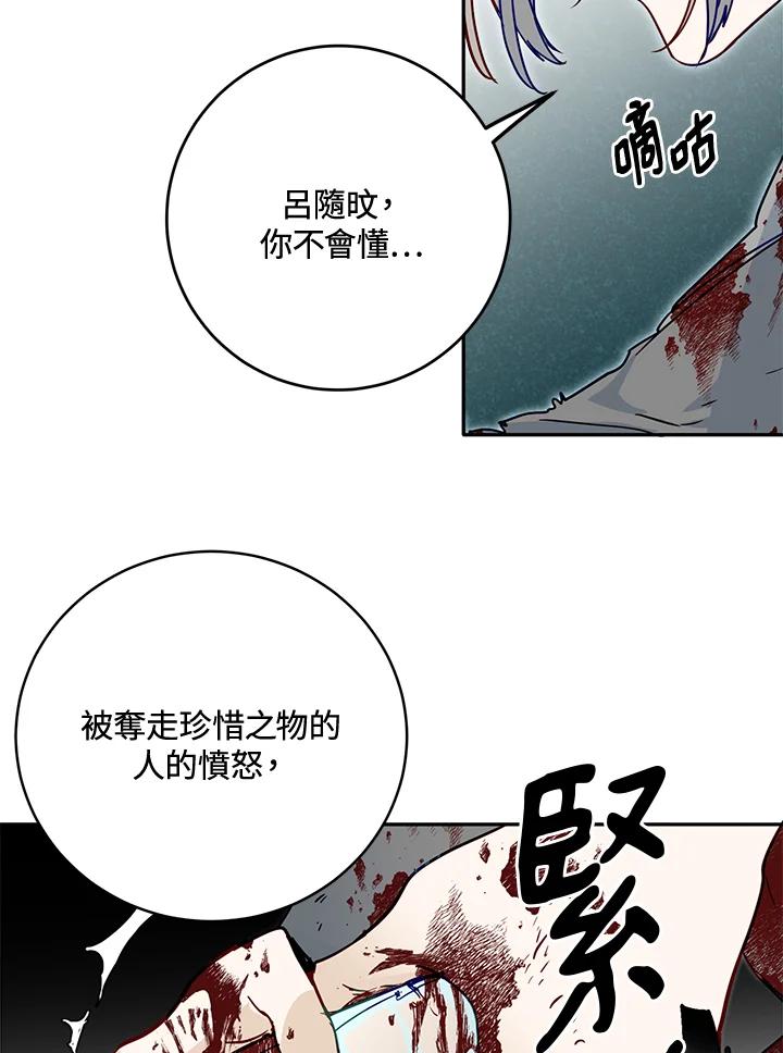 《莲禄昕》第27话 第5页