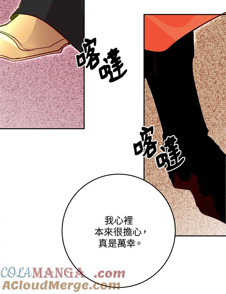 《莲禄昕》第27话 第76页