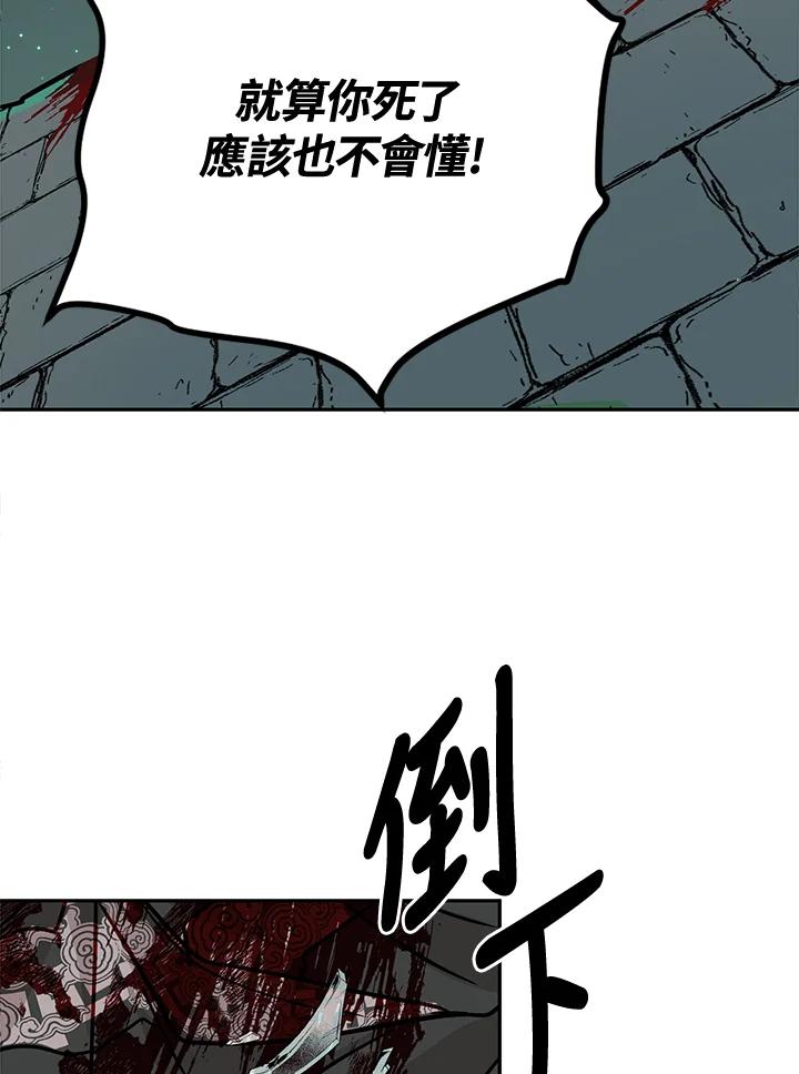 《莲禄昕》第27话 第11页