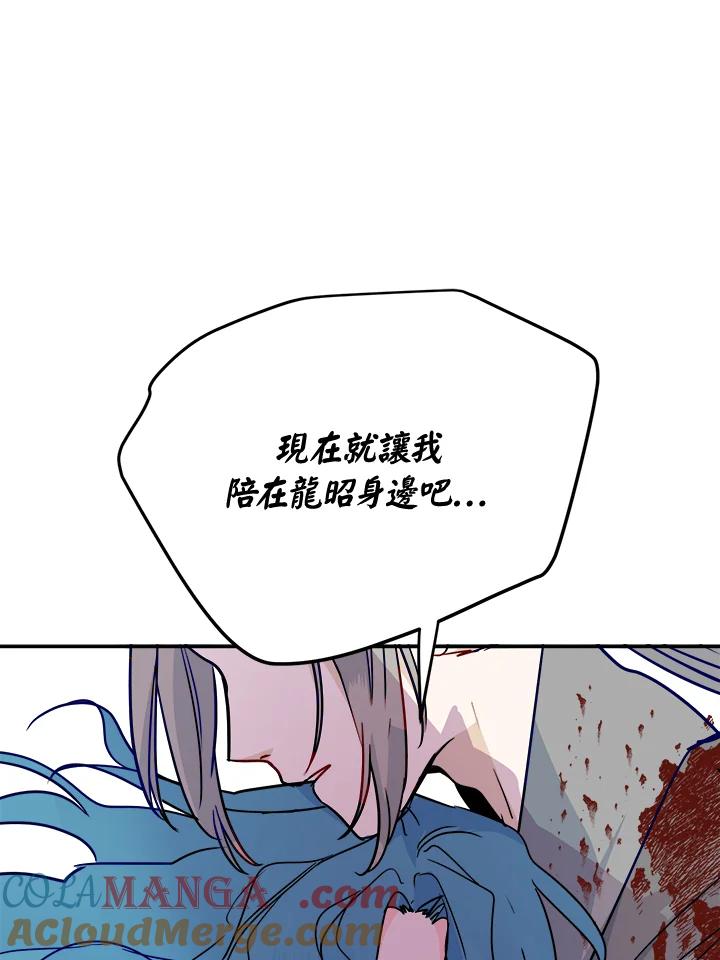 《莲禄昕》第27话 第31页