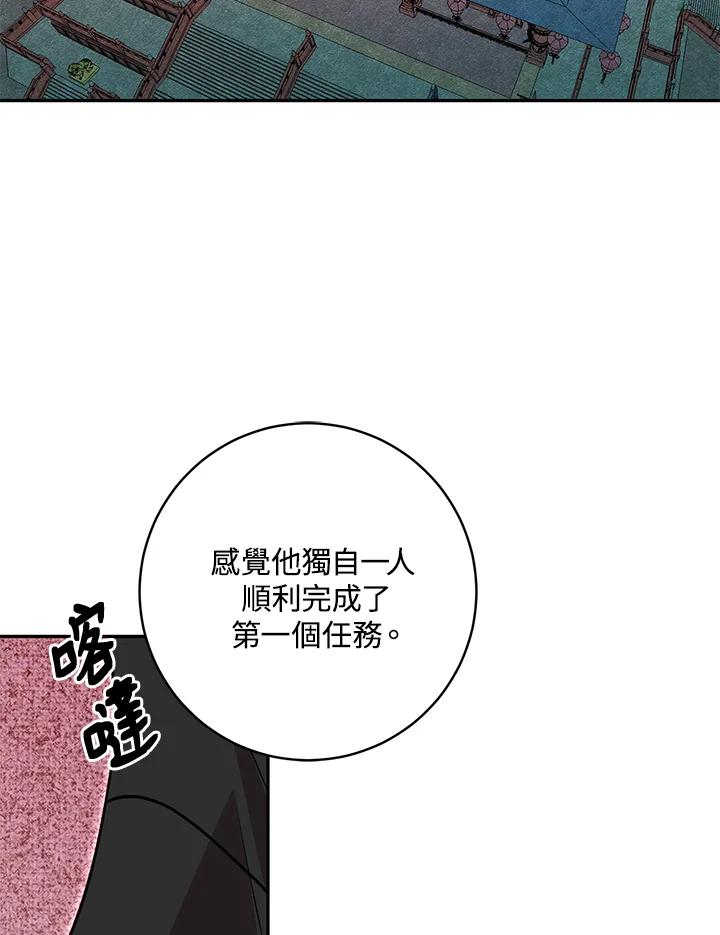 《莲禄昕》第27话 第75页