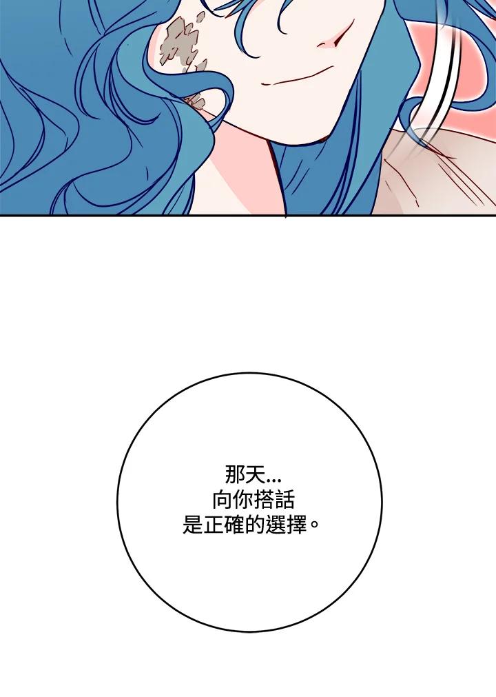 《莲禄昕》第27话 第57页