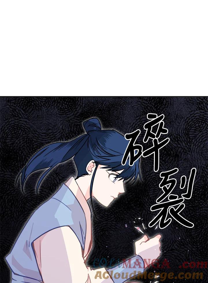 《莲禄昕》第27话 第16页